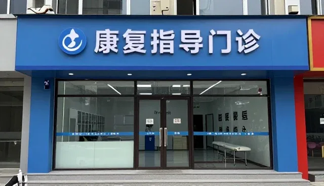 康复指导门诊的性能表现与适用场景分析